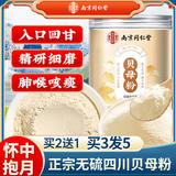 南同四海南京同仁堂四川贝母粉50g搭儿童止川贝粉咳正野外生宗级特川贝粉