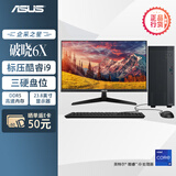 华硕破晓6X 台式机台式电脑整机(酷睿i9-13900H 32G 1TBSSD 大机箱)23.8英寸显示器