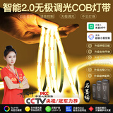 希尔登已接入米家APP智能三色COB灯带自粘24V低压线性灯客厅led氛围灯带 13米灯带+石墨烯智能电源+遥控
