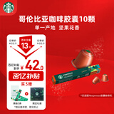 星巴克（Starbucks）胶囊咖啡 哥伦比亚中烘黑咖啡5.7g*10颗 适配Nespresso胶囊机