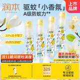 润本驱蚊液防蚊喷雾30ml*4支驱蚊虫叮咬花露水派卡瑞丁(白郁兰香)