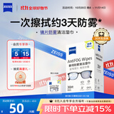 zeiss蔡司 近视眼镜滑雪镜泳镜潜水镜防起雾 眼镜防雾清洁湿巾 30片装