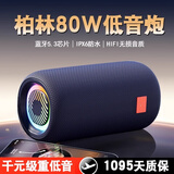 SR 德国柏林之声智能蓝牙音响大功率80w大音量家用户外防水音箱便携式超重低音炮高音质超长续航桌面 AI款【全景环绕音效-IPX6级防水-RGB灯效-强劲低音】