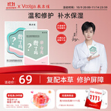 敷尔佳【成毅同款】植萃醒肤修护贴 25g*10贴/盒 补水保湿 修护滋润面膜