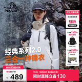 伯希和（Pelliot）【山野经典2.0】冲锋衣三合一秋冬男女户外保暖外套12340106白M