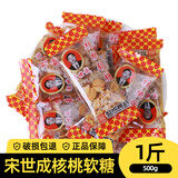 宋世成核桃软糖年货四川特产手工传统糕点过年休闲零食独立包装 宋世成核桃软糖原味500g