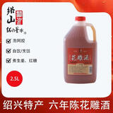 绍山鉴水黄酒六年陈自饮花雕酒绍兴半干型2.5L桶装糯米酒家用厨用料酒