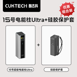 CUKTECH酷态科【3C认证】15号ultra充电宝大容量20000mAh可上飞机高铁多口210W大功率快充适用苹果小米 【套装】钛灰15号Ultra+硅胶保护套 多口210WMAX疾速快充PD3.