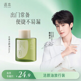 逐本清欢植萃水感洁颜油旅行装30ml眼唇卸妆温和敏感肌可用檀健次同款