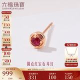 六福珠宝 18K金红宝石耳钉(单只) 共5分/红18K/约0.36克