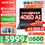 宏碁（acer）宏基掠夺者擎Neo暗影骑士擎5/6/7高性能设计4060/5060显卡学生高端吃鸡游戏本电竞本笔记本电脑 【擎2025】i5标压/4060/2.5K/165 精英版 16G 512G固