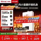 林内（Rinnai）【小蛮腰】13升燃气热水器天然气【国家补贴15%】智慧恒温升级CPU低水压启动13GD31（JSQ26-GD31）