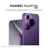 HUAWEI Pura 70 Pro 国家补贴500元 罗兰紫 12GB+256GB 超高速风驰闪拍 华为鸿蒙智能手机