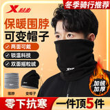 特步（XTEP）围脖套骑行面罩口罩保暖防寒风尘冬季摩托车头套护脸围巾帽子男女 【热销10万+】保暖围脖套