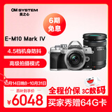 奥林巴斯（OLYMPUS）E-M10 MarkIV EM10四代 微单相机 数码相机 微单套机（14-42mm & 40-150mm）双镜头 银色