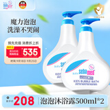 施巴（sebamed）儿童沐浴露套装婴儿宝宝沐浴液泡泡洗发沐浴露500ml*2德国进口