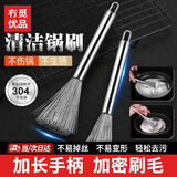 冇觅优品304不锈钢锅刷厨房专用长柄刷锅神器不锈钢丝洗锅刷子家用清洁刷