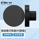金典（GOLDEN）财务装订机垫片专用橡胶垫中号