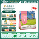 佩玛思特PetMaster通用幼猫成猫粮全价全期鸡肉冻干混合双拼猫粮2kg
