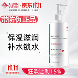 艾诗可因 A-skin  嫩颜保湿润肤水爽肤水500g 保湿柔和补水