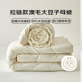 多喜爱51%澳毛母被 35%大豆纤维子被 拉链款子母被子约11斤229*230cm