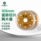 雷蒙105mm云石机瓷砖切割片玻化砖陶瓷全瓷金刚石圆锯片两片装