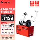 九号（Ninebot）电动平衡车L系列【送孩子的酷礼物】儿童平衡车6-12岁双轮九号电动车成人体感车手控腿控车 平衡车L6礼盒版+手扶杆
