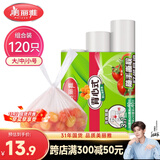 美丽雅 一次性连卷式背心保鲜袋食品级 三合一120只 加厚耐用食物分装袋