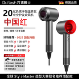 光速博士（Dr.Flash）【董宇辉推荐】高速吹风机家用静音负离子大功率电吹风恒温不伤发吹风筒 速干护发 【负离子护发】中国红礼盒丨含壁挂架 单风嘴套装