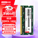联想（Lenovo） 8GB DDR3L 1600 笔记本内存条 低电压版