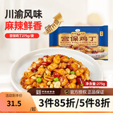 新雅大厨 速食方便菜半成品菜冷冻锁鲜午餐中华老字号预制菜懒人菜硬菜 宫爆鸡丁 275g