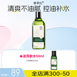 善草纪控油爽肤水 清爽控油补水收缩改善粗糙 湿敷爽肤水百亿补贴礼 【轻度油皮】2代茶树水130ml