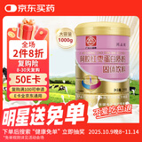 白云山蛋白粉阿胶红枣女性免疫力送长辈术后送礼健康蛋白粉营养品1000g