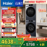 海尔（Haier）云溪55系列 洗烘套装12KG滚筒懒人洗衣机+热泵烘干机家用  12kg55J7+55J7 京东自营 国家补贴