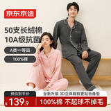 京东京造【10A抑菌】A类一等品50支纯棉睡衣男睡衣秋冬情侣家居服深灰色L