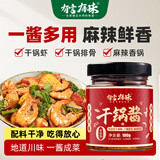 有言有味零添加干锅酱180g香辣微辣干锅鸡翅牛蛙麻辣