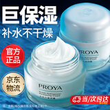珀莱雅（PROYA）面霜补水保湿高保湿女士擦脸油秋冬护肤品晚霜旗舰款大牌男士通用 【店长推荐】水动力盈润霜50g