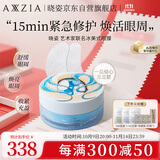 晓姿艺术家联名冰美式眼膜一见倾心限定款【生日送礼优选】送女友