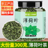 艺佰薄荷叶茶新鲜干薄荷叶泡水喝的养生茶清口凉茶大罐装300g