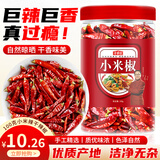 寻鲜匠 小米辣干辣椒100g/罐 红辣椒 小米椒火锅调料底料香辛料家庭装