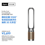 戴森DYSON TP09 空气净化风扇 净化循环二合一 整屋循环净化 除过敏原过滤花粉 宠物毛发 黑金色