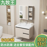 九牧王防水浴室柜组合奶油风洗手台智能卫生间陶瓷一体洗脸洗手盆洗漱台 奶油60CM+双抽屉-智能长虹镜柜 【送货入户】不包安装