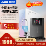 奥克斯（AUX）【八仓配送】净水器家用净水机1200G前置过滤器直饮机壁挂式管线机加热一体机ro反渗透套装 1200G净水器RO+3s速热管线机