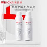 薇诺娜（WINONA）马齿苋舒缓保湿喷雾 敏肌修护爽肤化妆水补水男女生日礼物母亲节 150ml*2