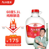 九江双蒸 米香型白酒 60度浸泡酒5.1L 米酒浸泡青梅酒药材养生酒白酒送礼