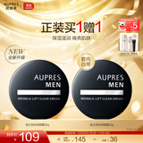 欧珀莱（AUPRES）生日礼物男士护肤  送老公送男友礼物 俊士 抚纹亮颜霜 50g