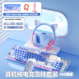 本手《鲸语心愿》主题机械键盘鼠标套装 键鼠套装 电竞游戏键盘有线鼠标耳机三件套台式笔记本电脑发光 《鲸语心愿》白蓝【彩光】机械键盘+鼠标+猫耳耳机 茶轴