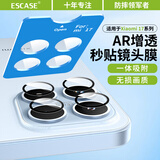 ESCASE【秒贴盒】适用小米17镜头膜xiaomi17摄像头保护膜AR增透防刮钢化膜相机贴膜超薄全覆盖玻璃膜新款