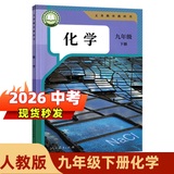 【新华书店正版】适用2026初中部编版人教版9九年级下册全套书本7本语文数学化学道德与法治历史物理英语全套7本课本教材人教版九年级下册全套课本 初三下册全套教材 九下课本全套  九年级下册历史 【人教