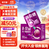 英贝健 西梅汁100ml*9袋/箱 益生元西梅纤维果饮浓缩果汁袋装大餐救星